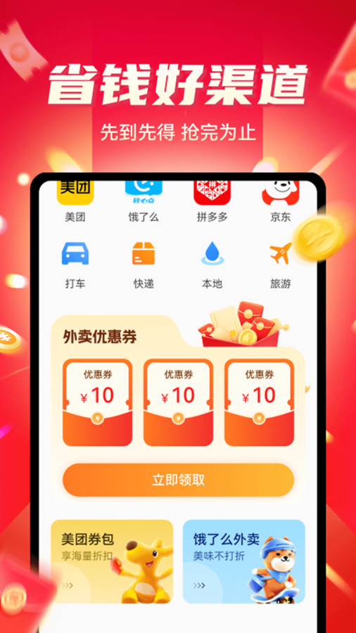 外卖团优惠(3)