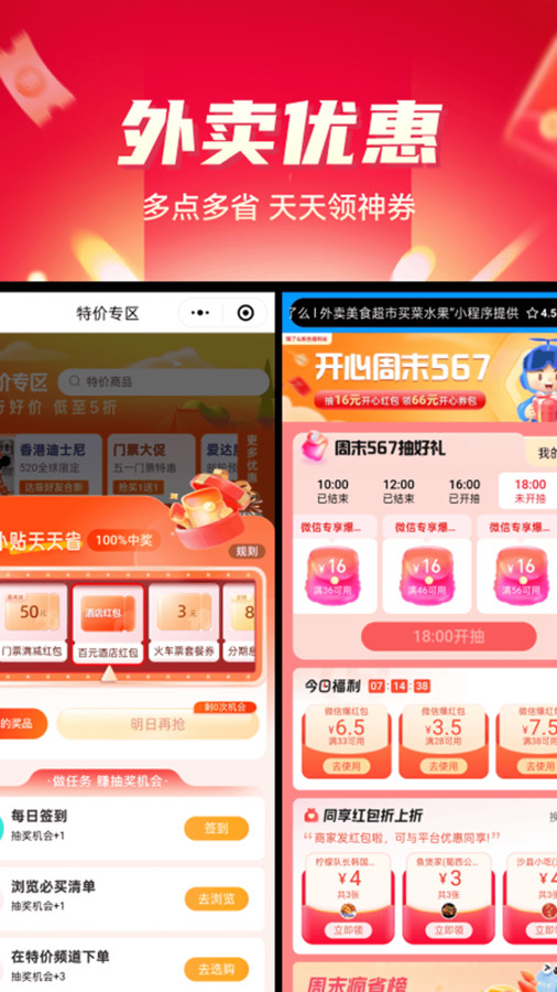 外卖团优惠(4)
