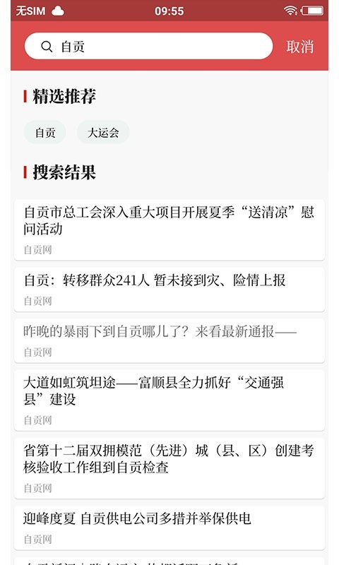 自贡观察(1)