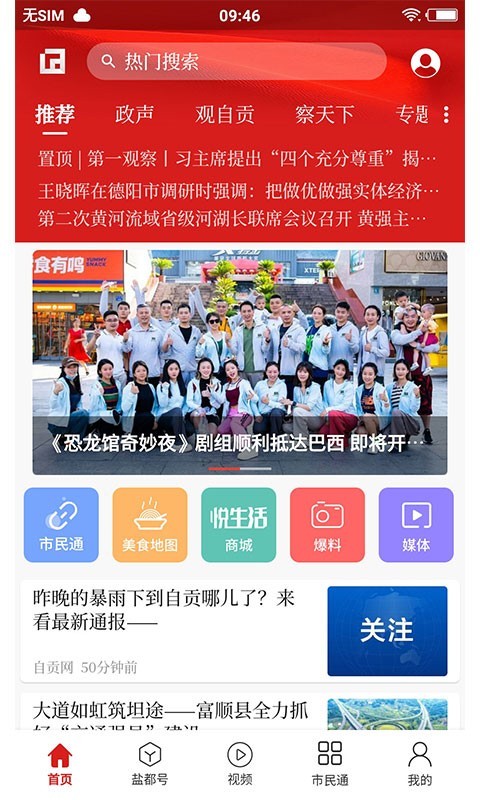 自贡观察(3)