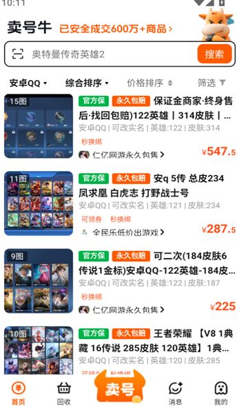 卖号牛(3)