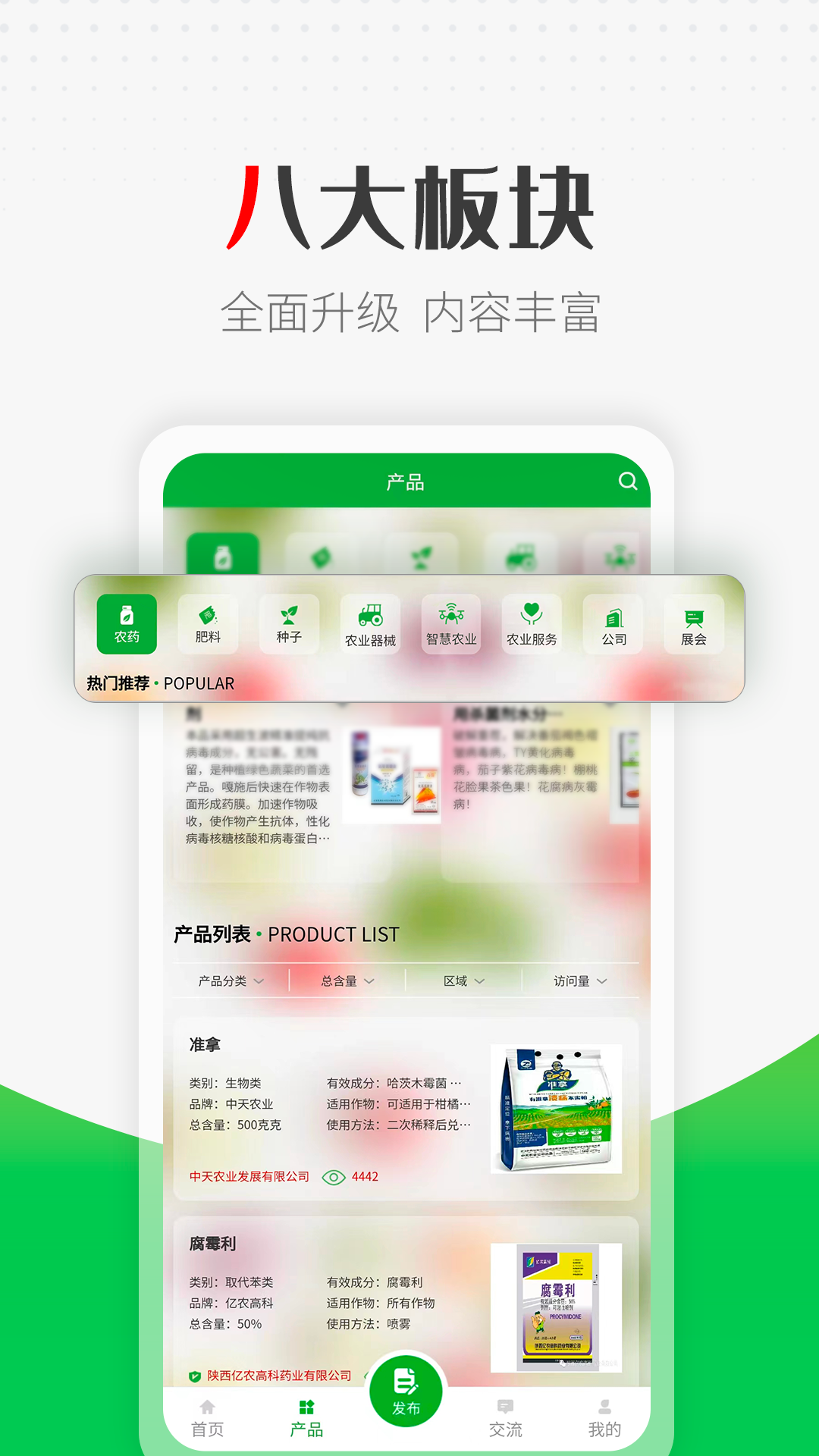 农资搜索(1)