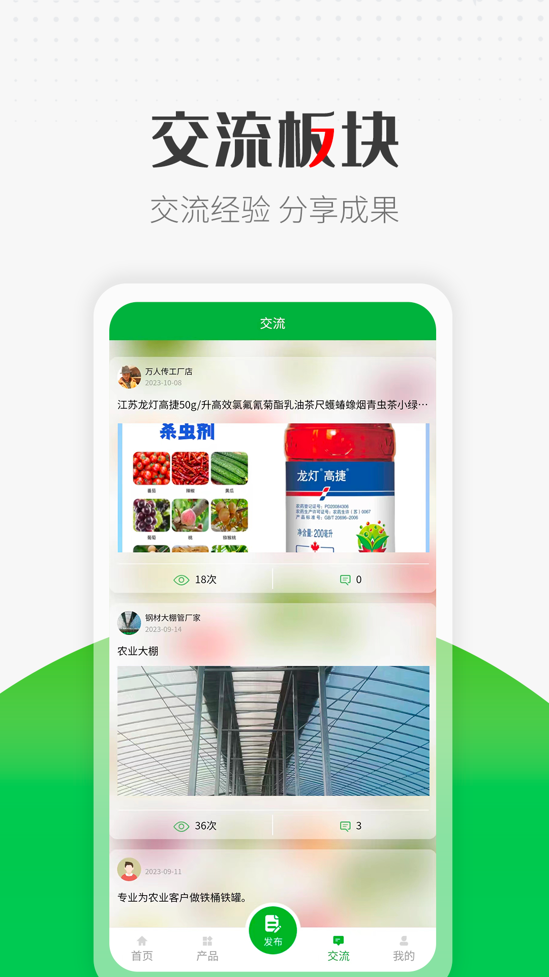 农资搜索(3)