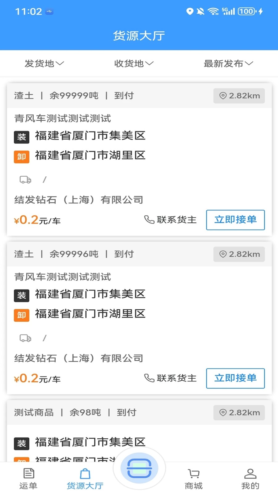 马上到货运(2)