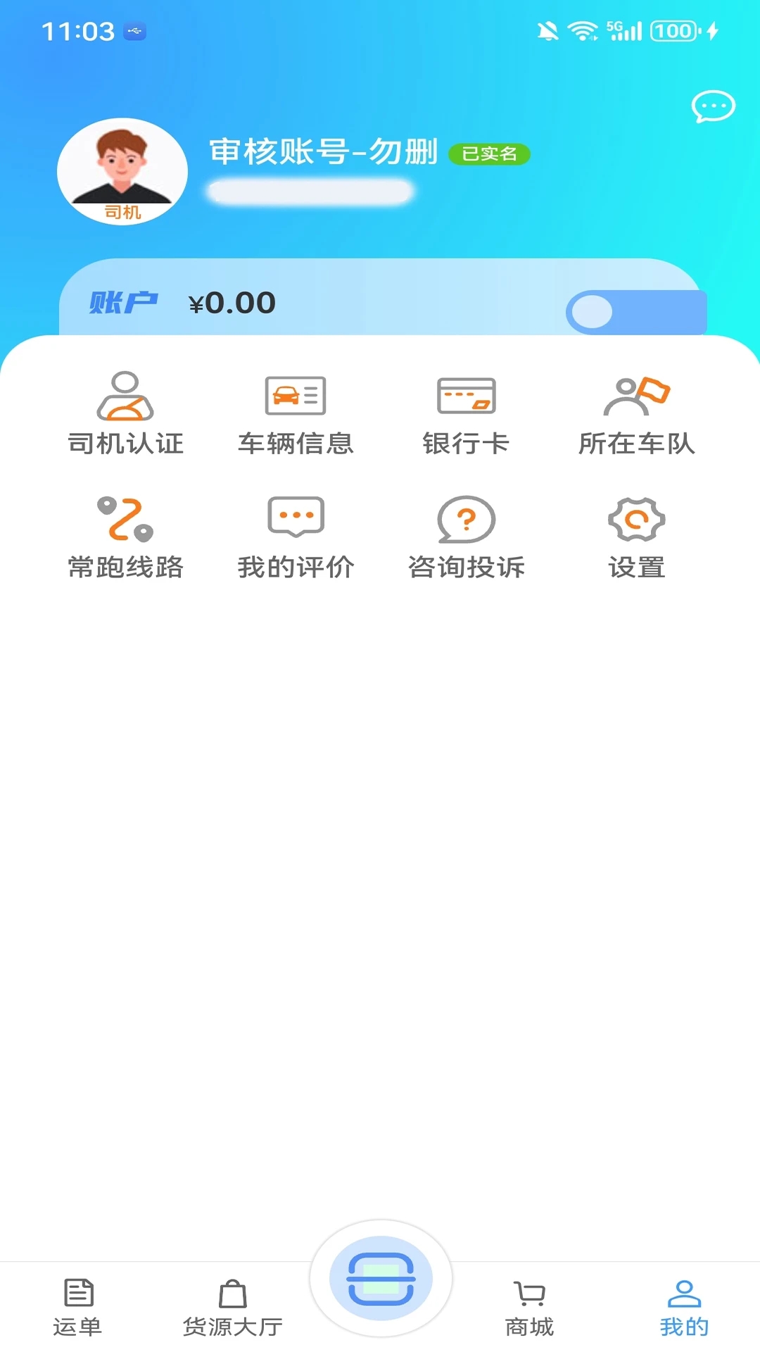 马上到货运(5)