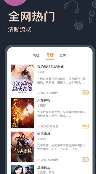 轻云听书(2)