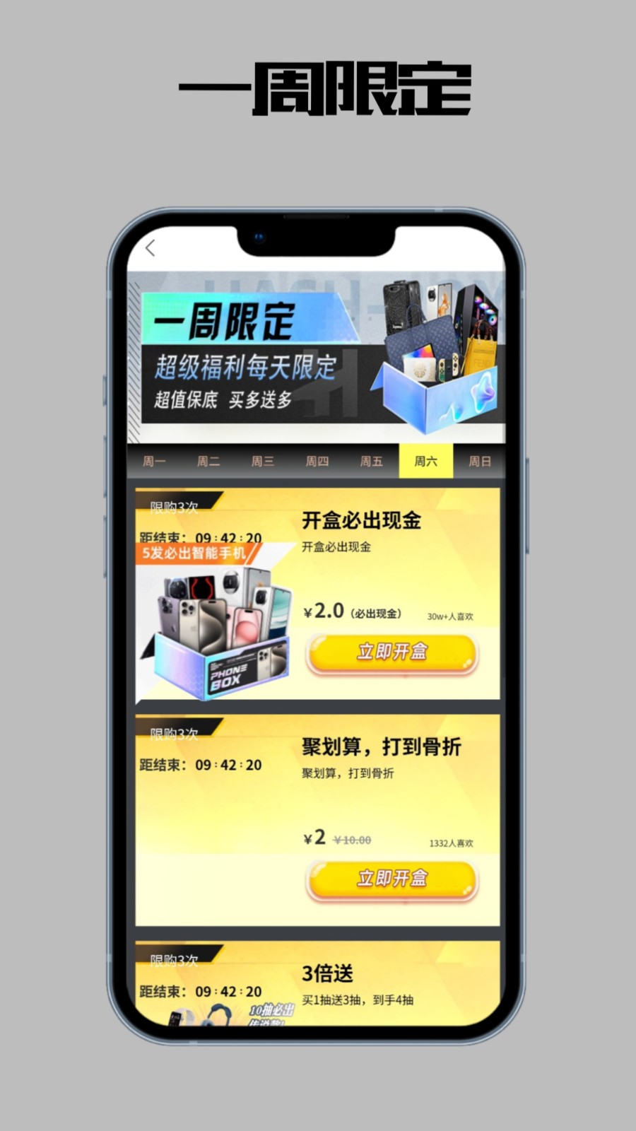 欧皇趣盒(2)