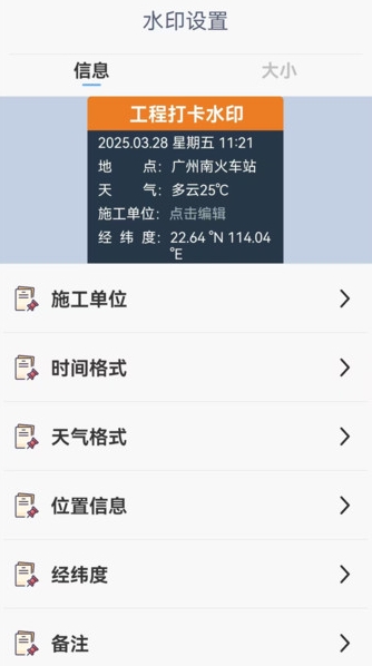 工地相机水印拍照(2)