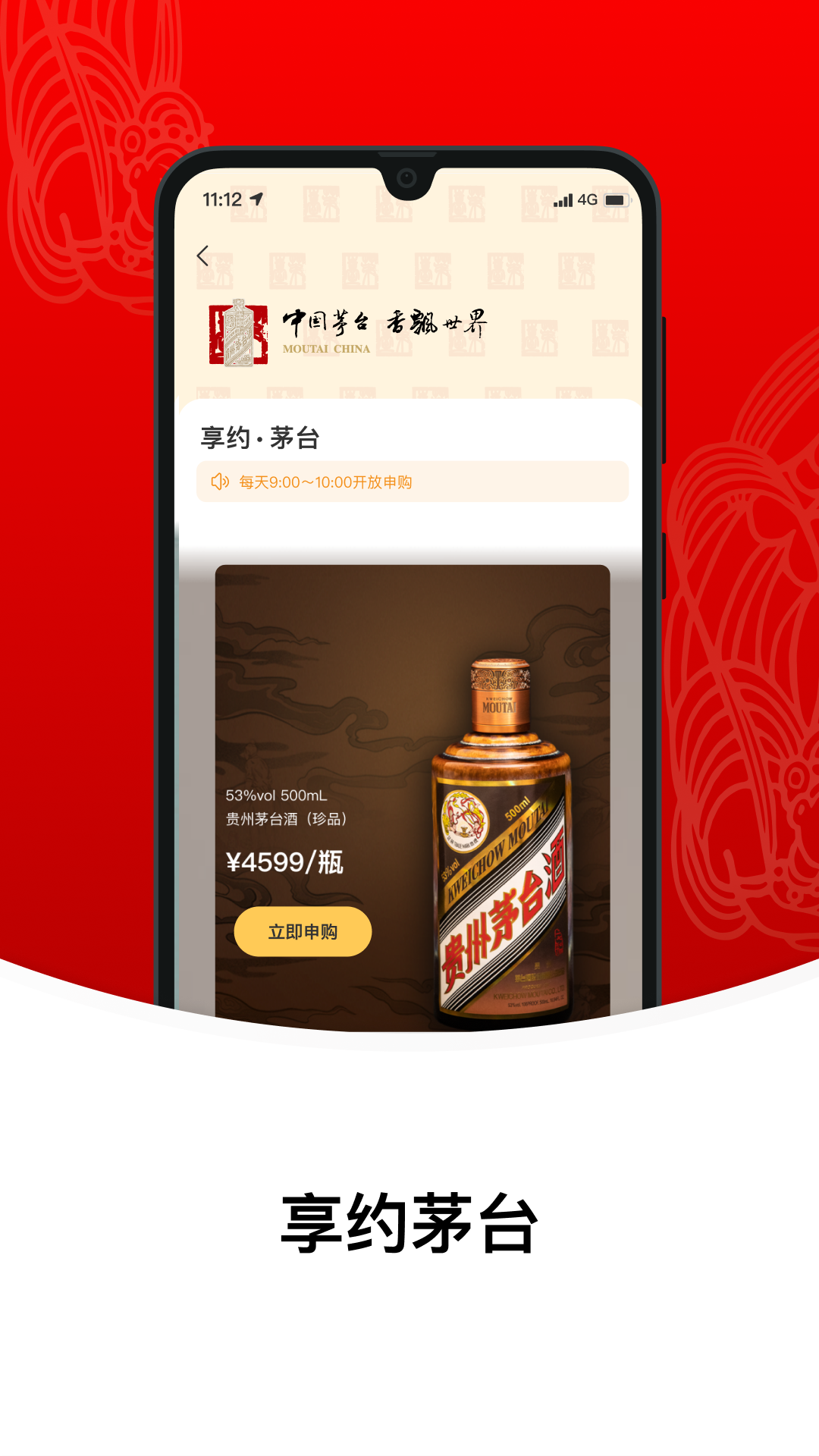享约茅台(3)