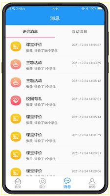 综合素质评价系统(1)