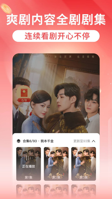 红花免费短剧(2)