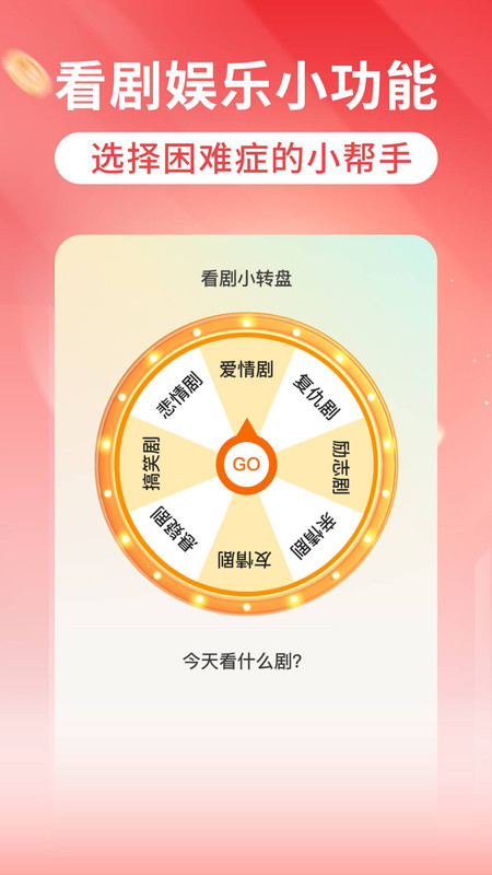 红花免费短剧(4)