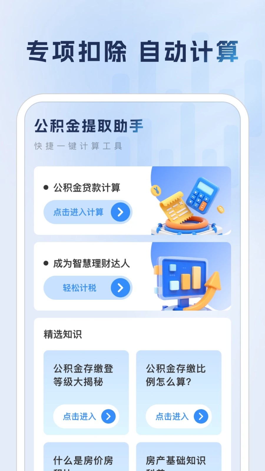 公积金提取助手(3)