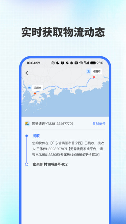 全网快递速查助手(2)