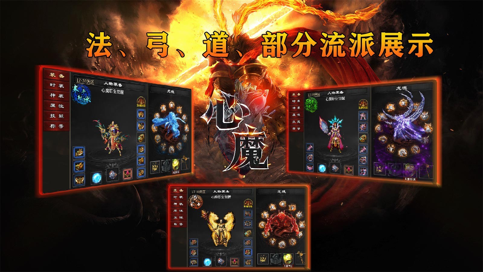 心魔职业觉醒(2)