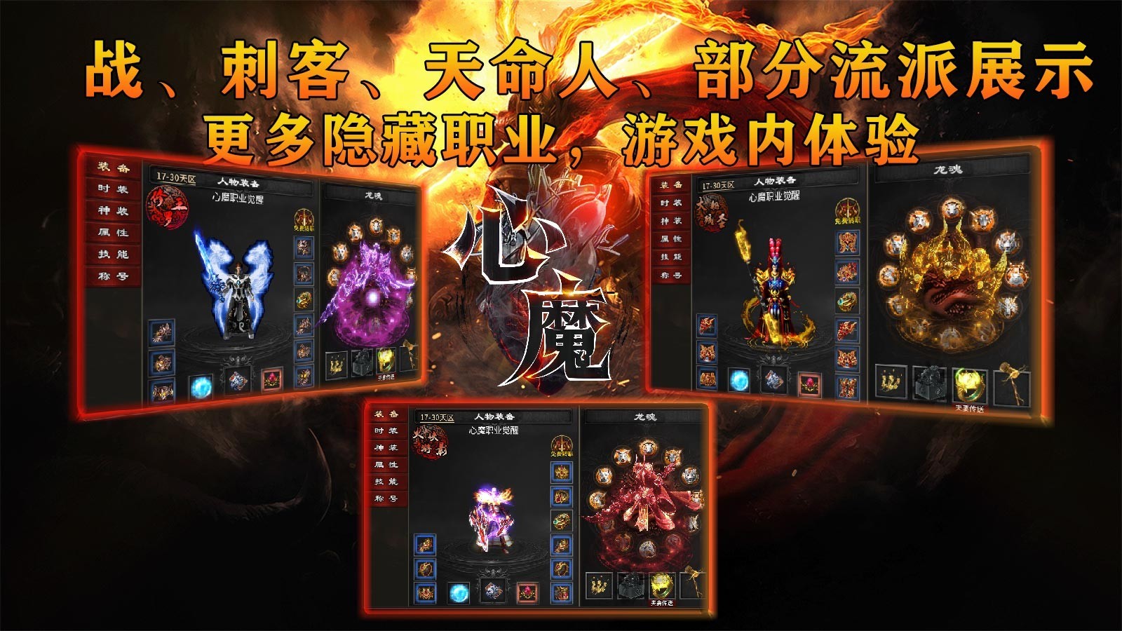 心魔职业觉醒(4)