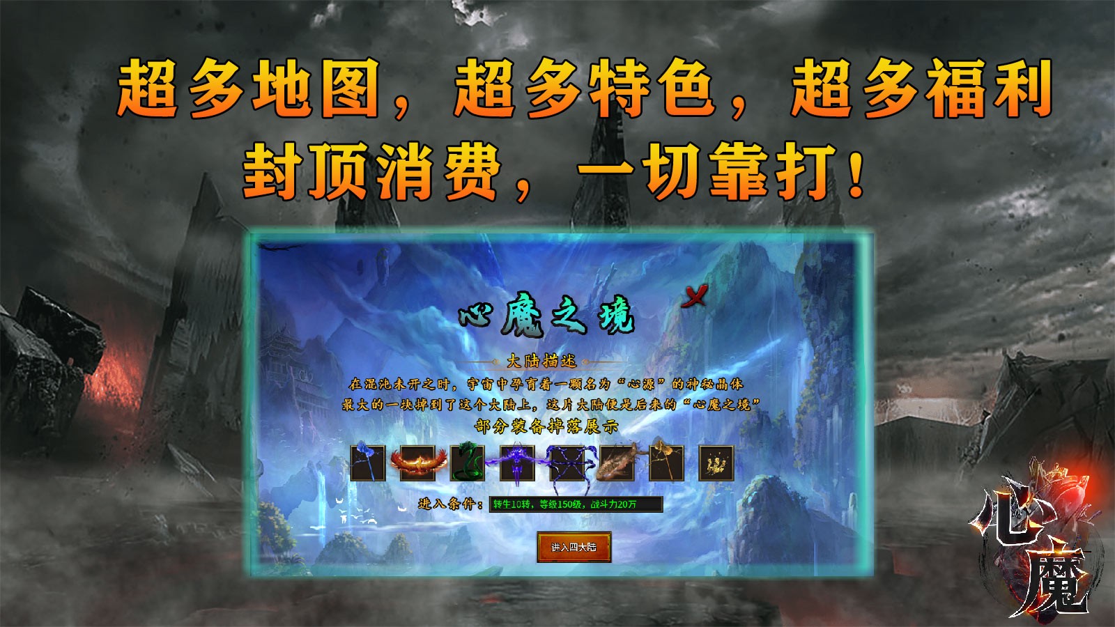 心魔职业觉醒(5)