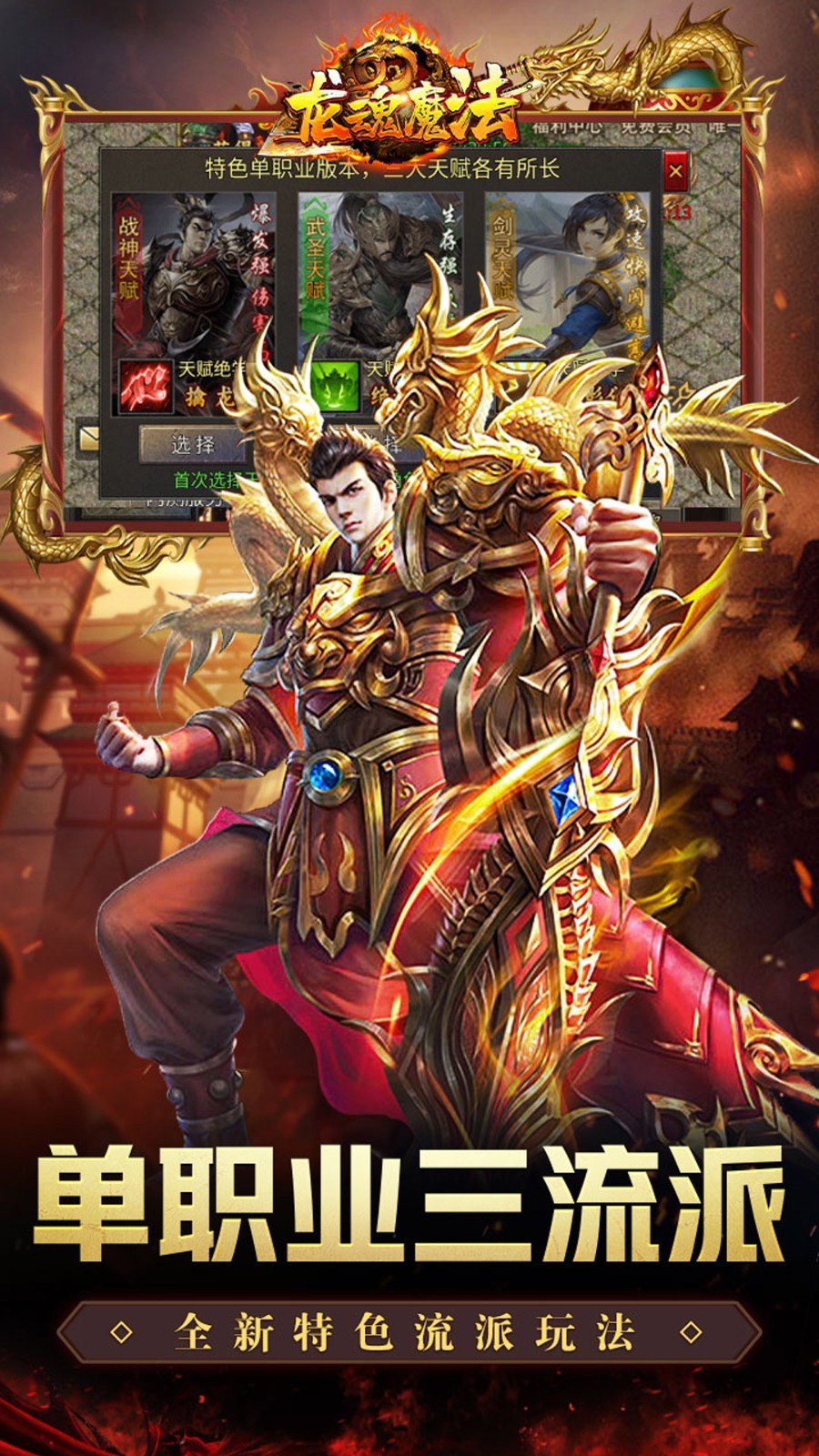 龙魂魔法(1)