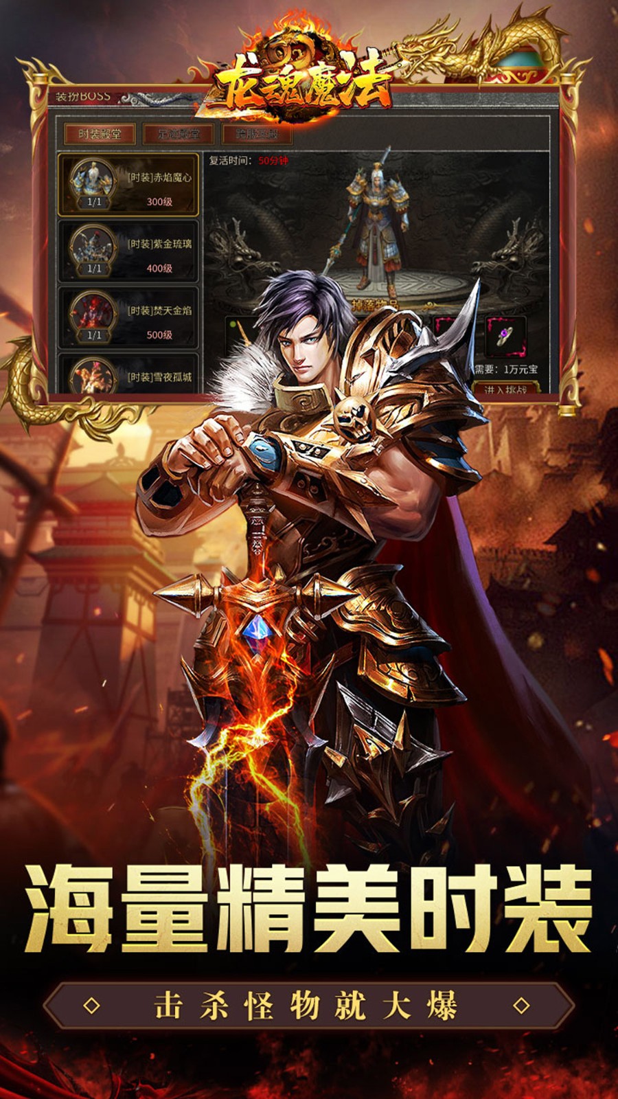 龙魂魔法(2)