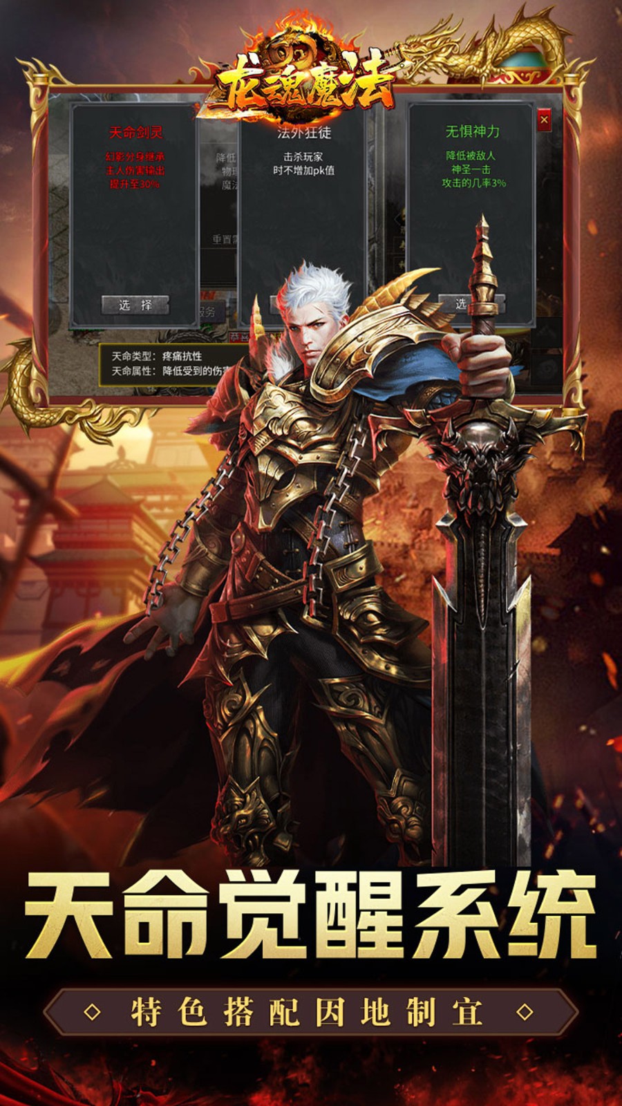 龙魂魔法(3)