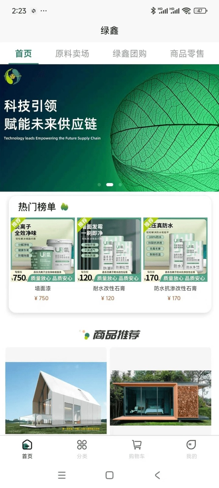 绿鑫商城(4)