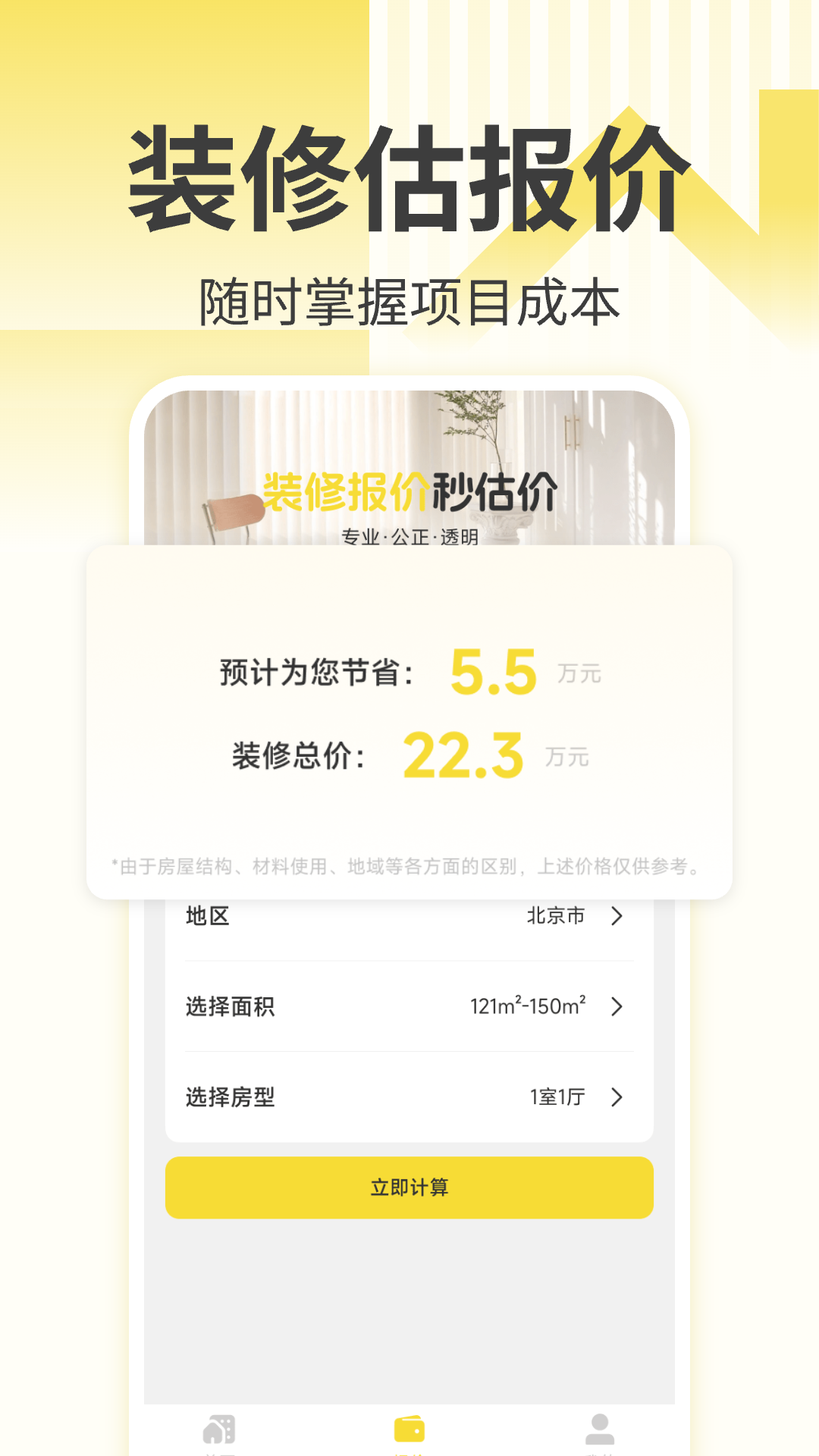 注小帮装修(3)