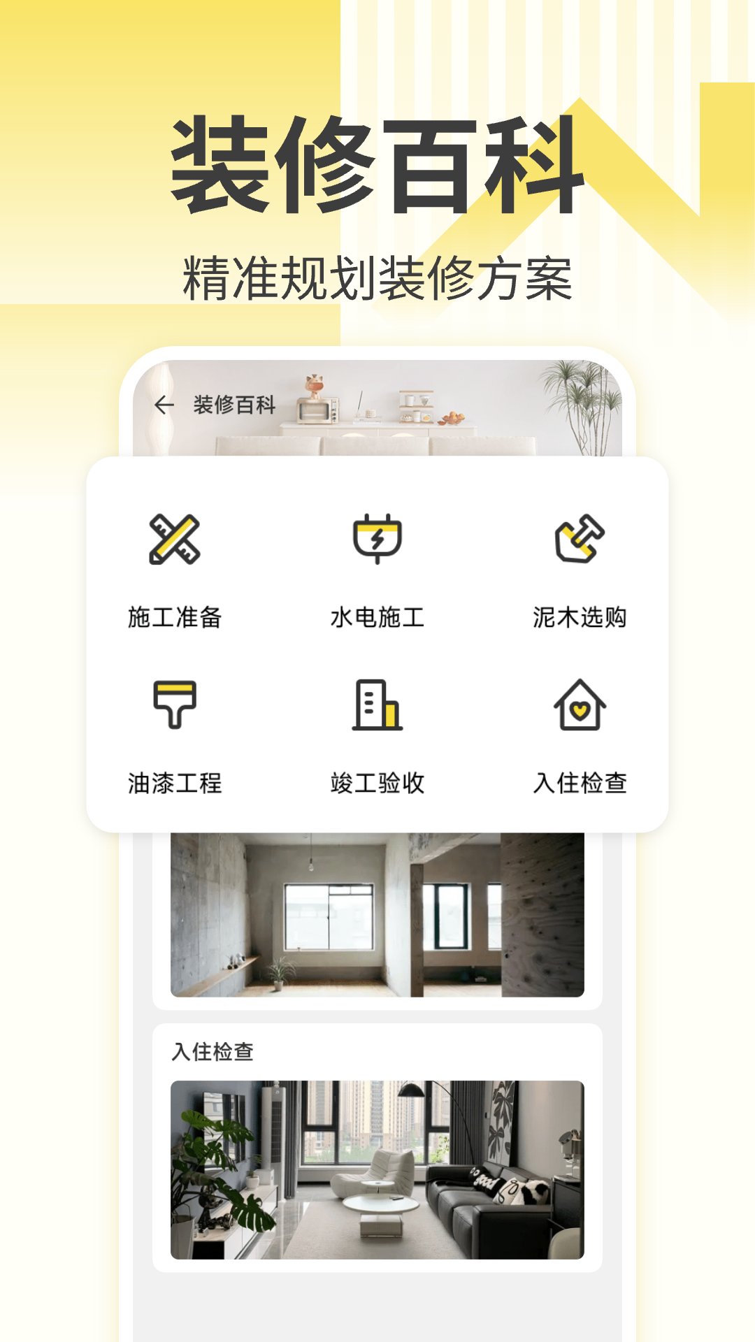 注小帮装修(4)