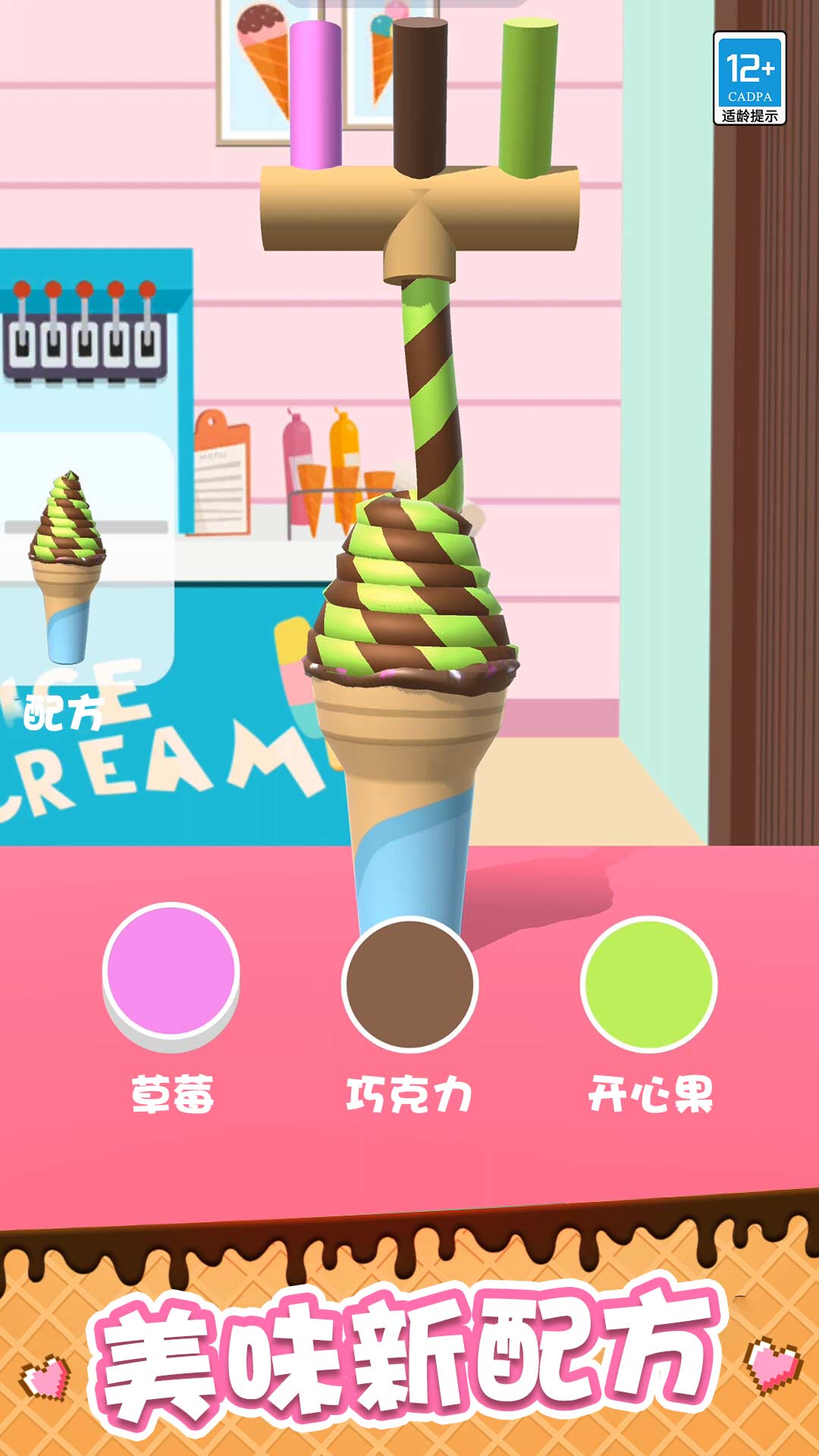 欢乐甜品屋(2)