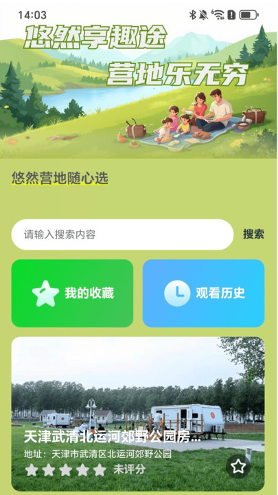 悠然享趣途(3)