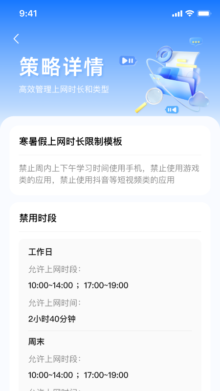 网络防沉迷(3)