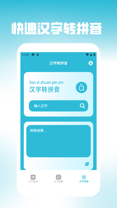 学汉字(2)