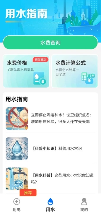 本地水电查询助手(4)