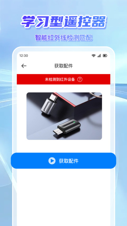空调万能遥控通(2)