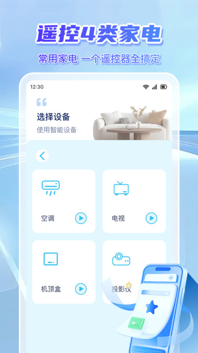 空调万能遥控通(4)