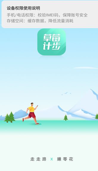 草莓计步(2)