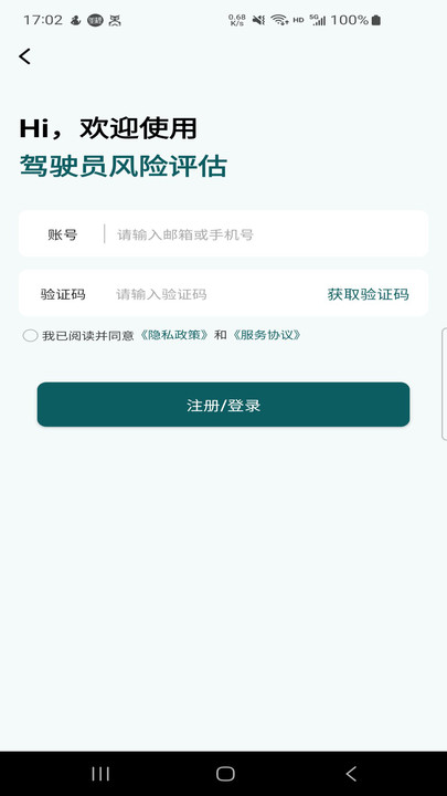 驾驶员风险评估(1)
