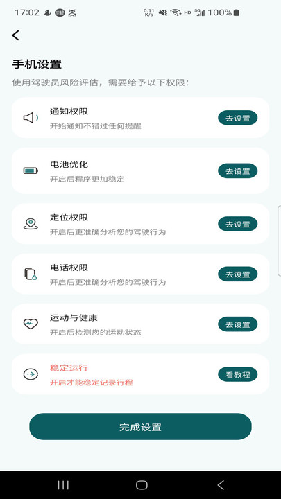 驾驶员风险评估(3)
