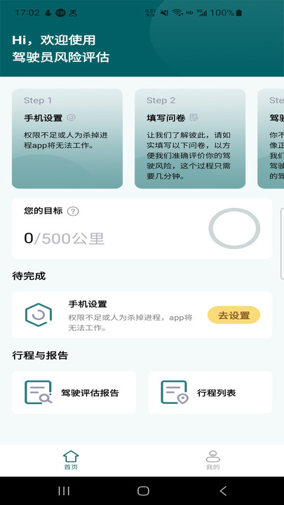 驾驶员风险评估(4)