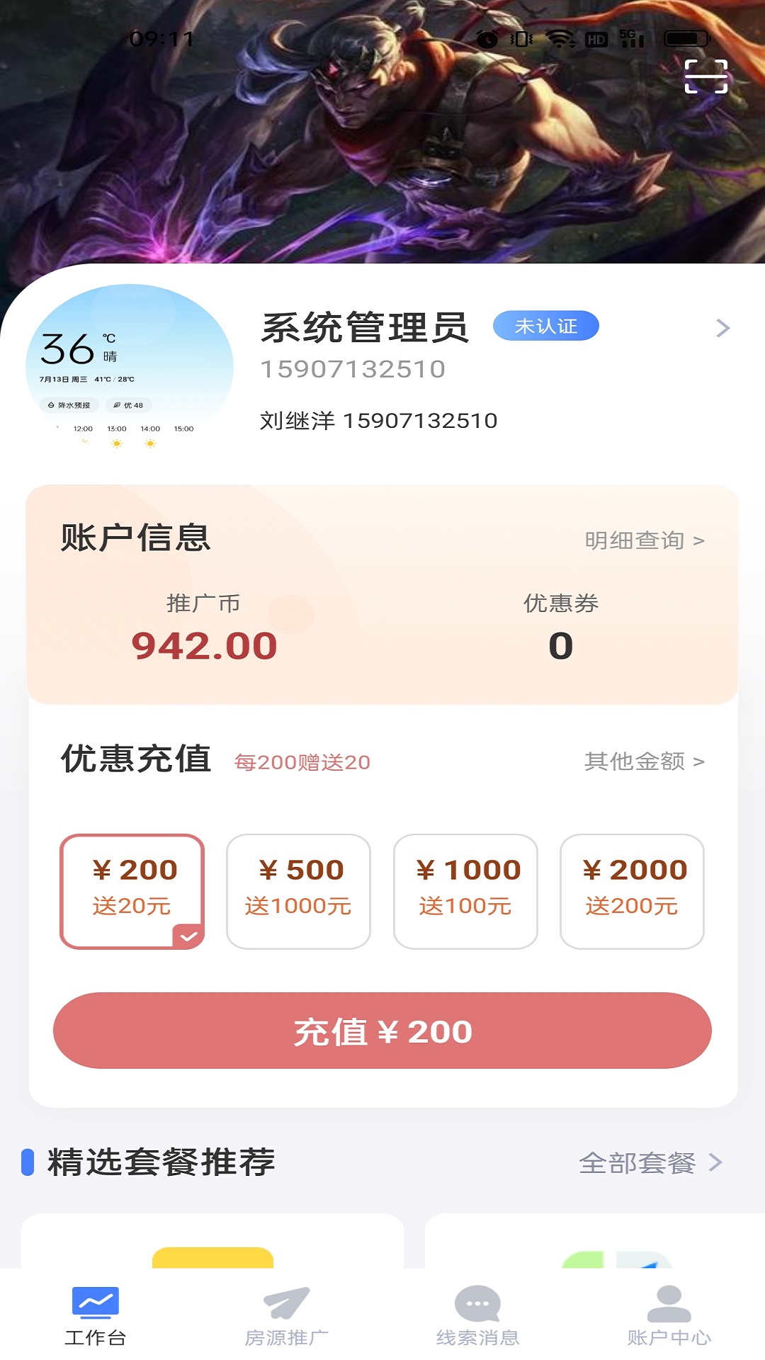 麦滴流量版(2)