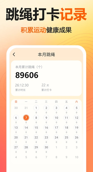 全民跳绳(2)