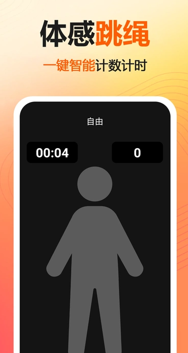 全民跳绳(3)