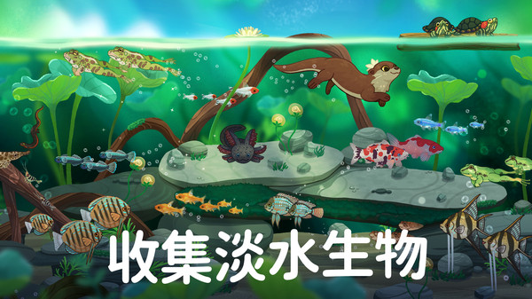 养鱼达人3D(4)