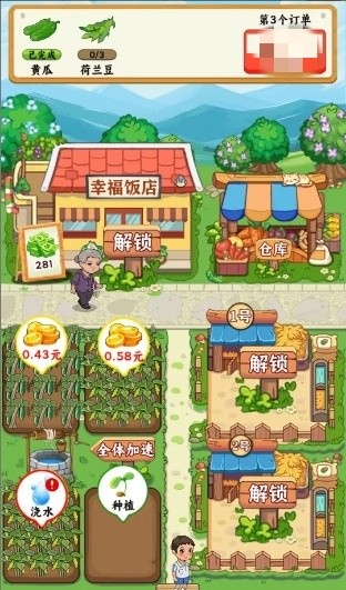 我的幸福村庄(1)