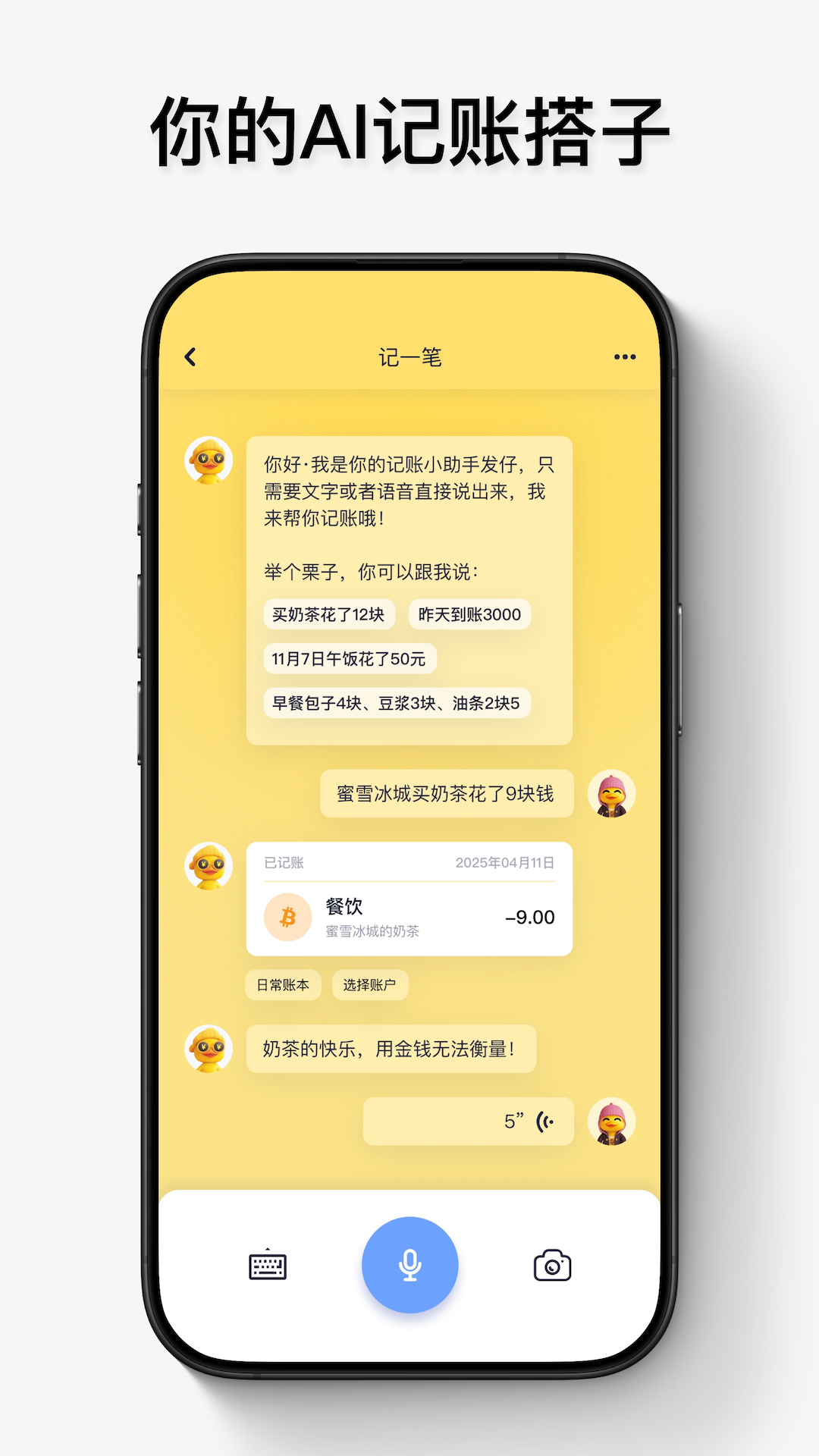 爱米记账(3)