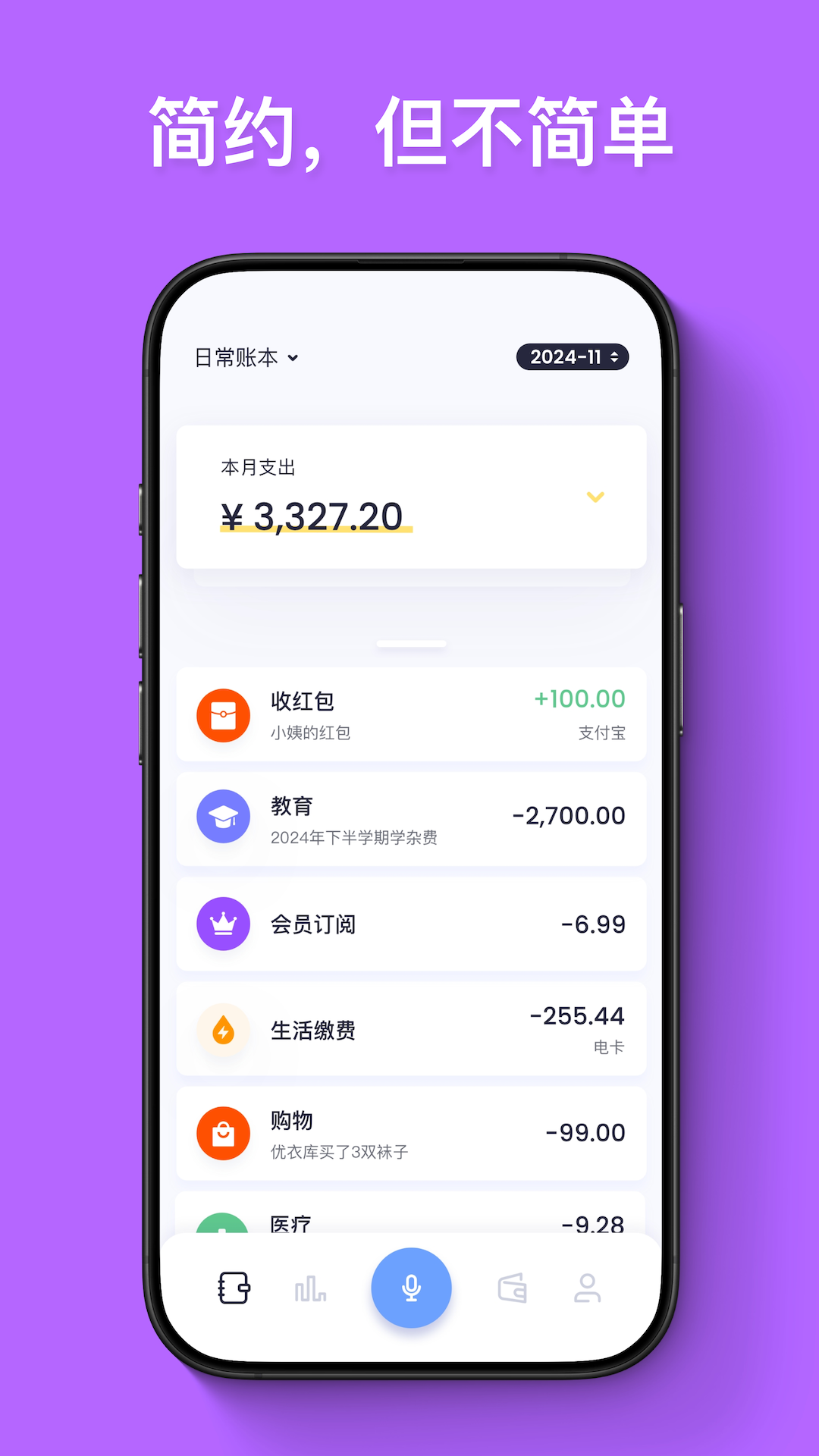爱米记账(5)