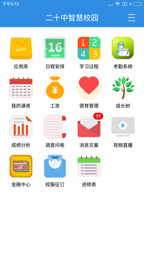 北京二十中学(2)