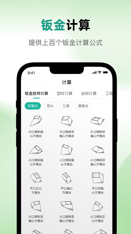 钣金下料宝(3)