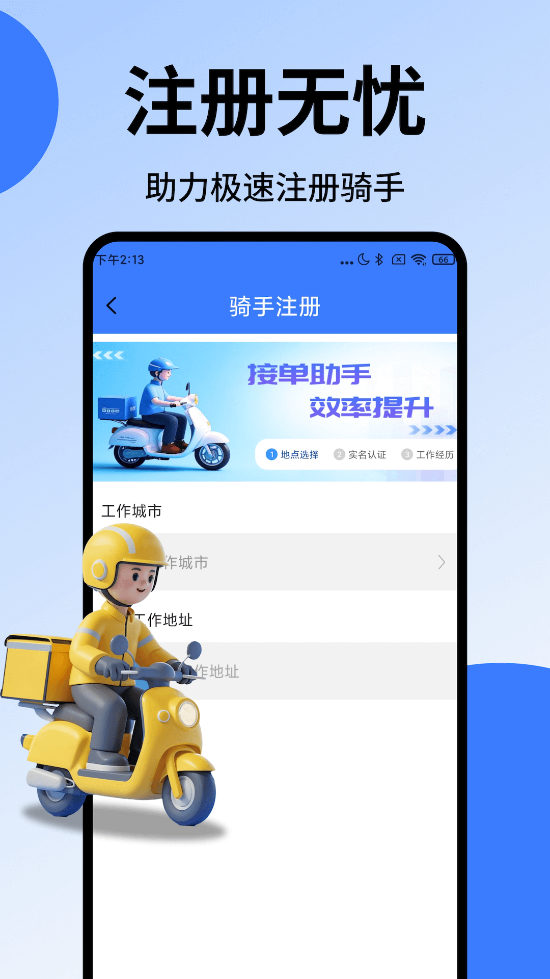 众包跑腿助手(4)