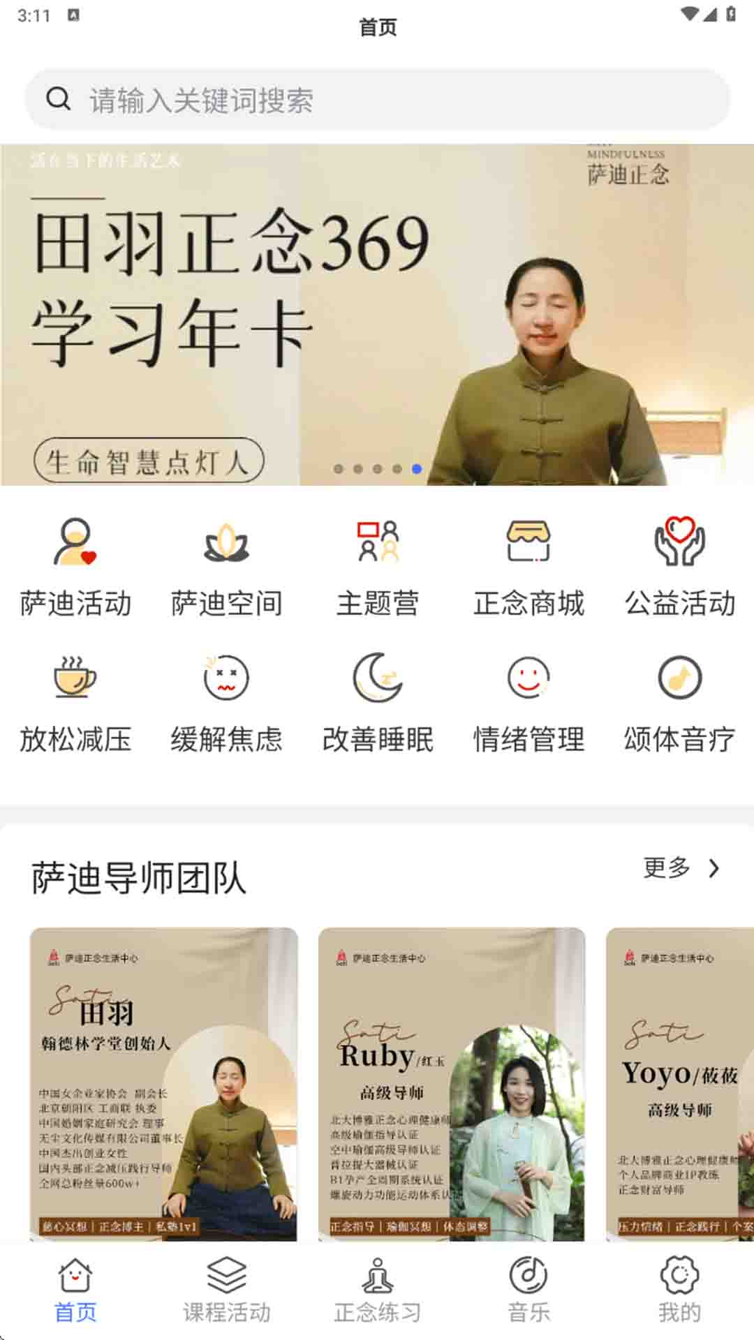 萨迪正念(2)