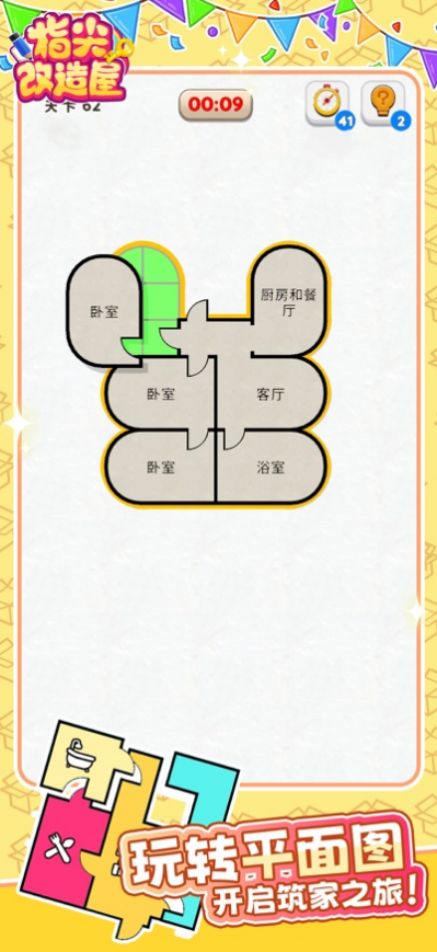 指尖改造屋(1)